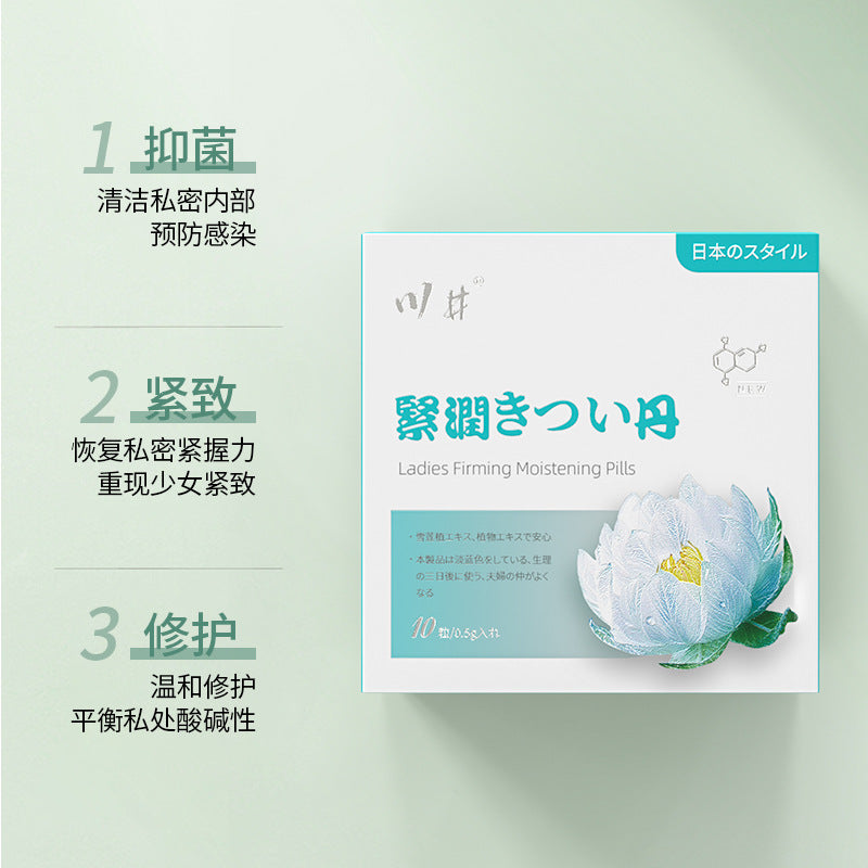 川井女用私处养护提升紧致有效抑菌修护雪莲紧润丸10粒装