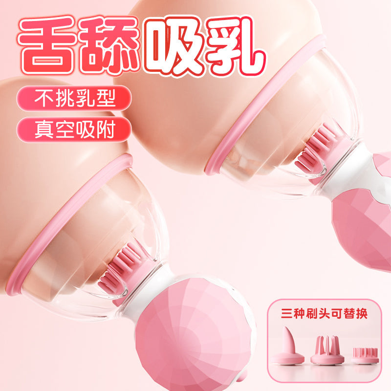 揉乳尖叫旋转撩乳双峰齐爽真空吸附三个替换头舒悦乳吸杯