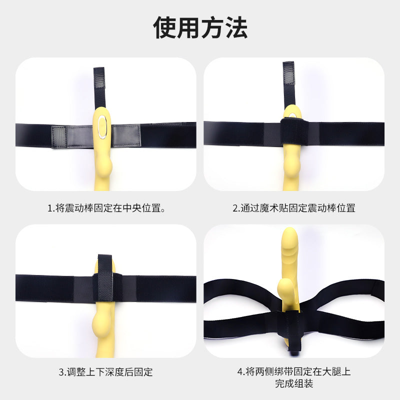 稳固穿戴解放双手女用震动棒辅助绑带