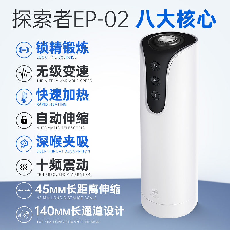 探索者EP-02伸缩吮吸震动加温锁精延时训练自动飞机杯 - Shyqueen