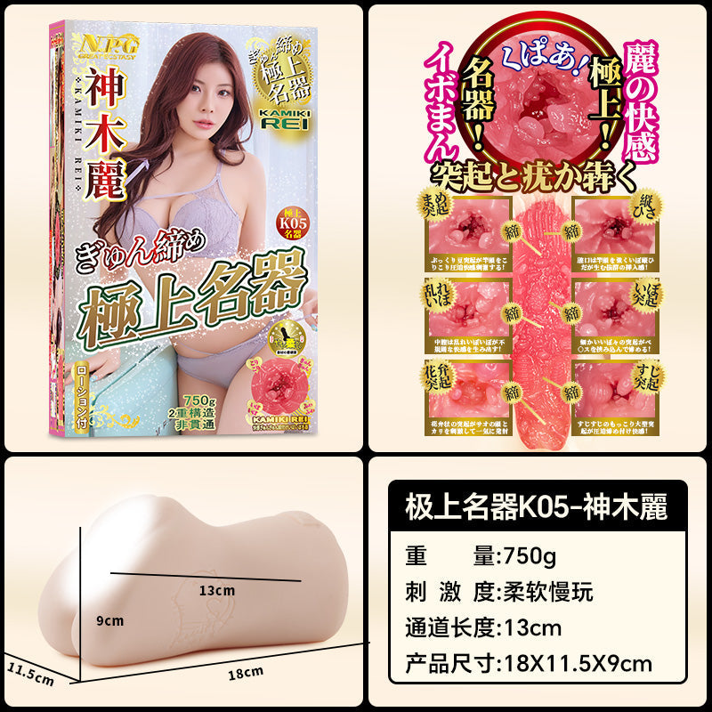 日本NPG极上名器K05神木丽真实复刻真人倒模名器手动飞机杯