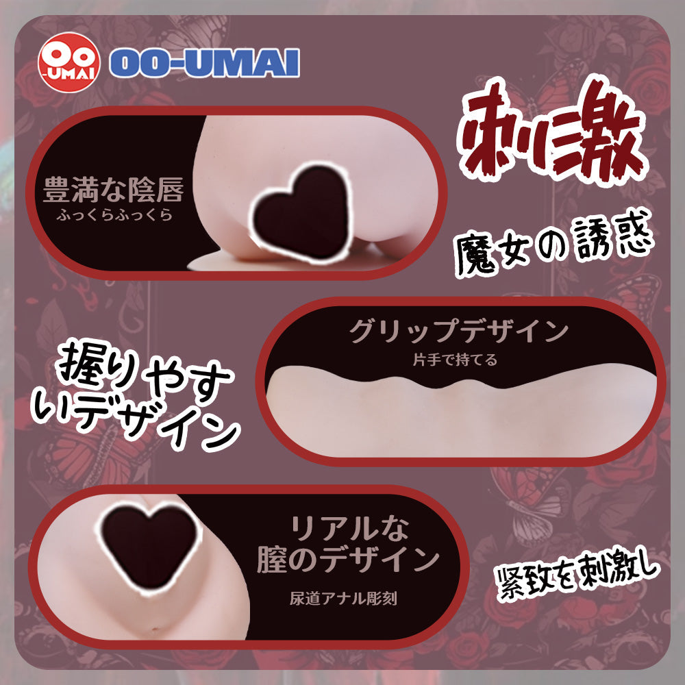 日本OOUMAI魔女之穴高刺激度丰满阴唇饱满隆起动漫名器手动飞机杯