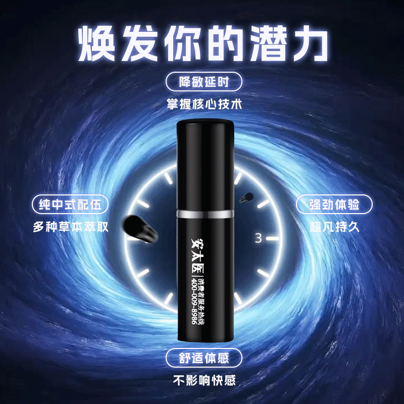 [新品] 安太医汉古配方劲能风暴三代高效降敏延时持久喷雾 2ml