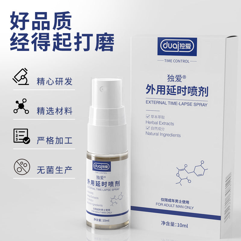 [新品] DUAI草本萃取温和配方男士延时持久喷雾10ml