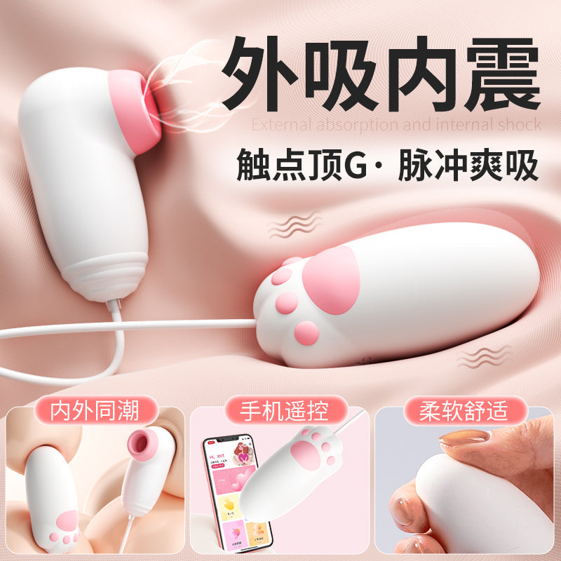 [26.01.25新品] 微信小程序遥控异地互动吮吸震动内外双潮奶油白喵趣蛋震动器
