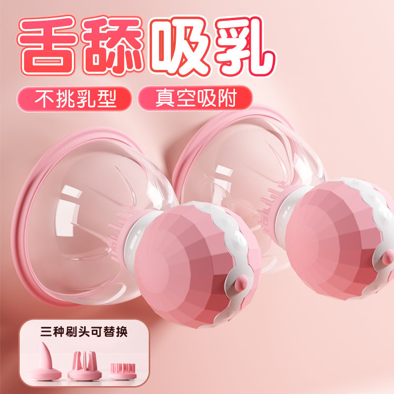 揉乳尖叫旋转撩乳双峰齐爽真空吸附三个替换头舒悦乳吸杯