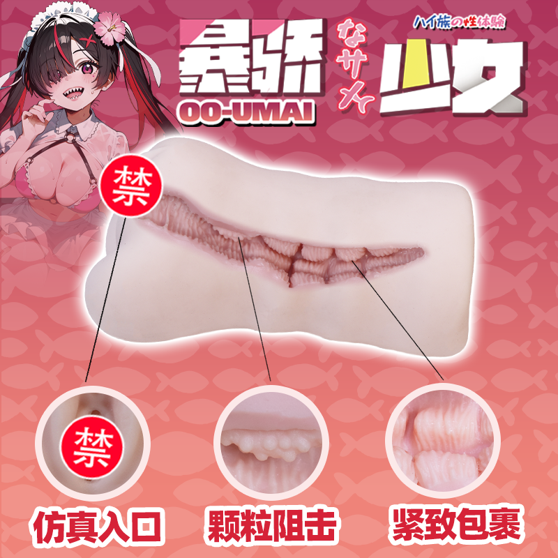 日本OOUMAI暴骄鲨鱼族少女老手进阶高刺激度动漫倒模手动飞机杯