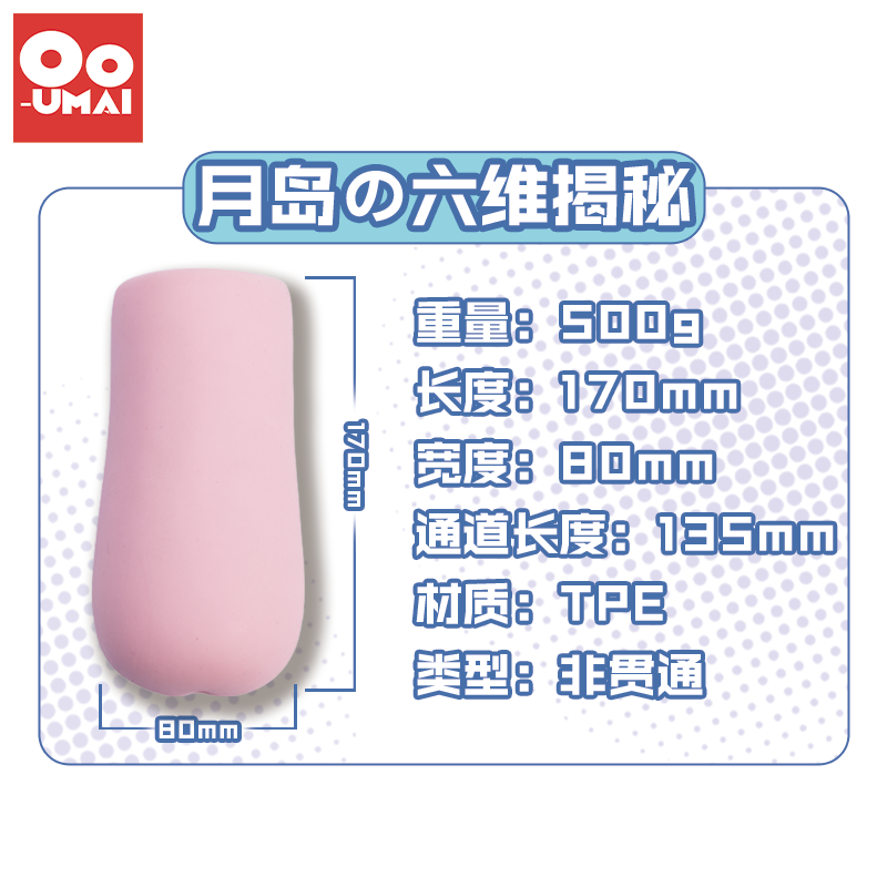 日本OOUMAI月岛怜纱凸起大颗粒柔软弹糯温润包裹名器手动飞机杯