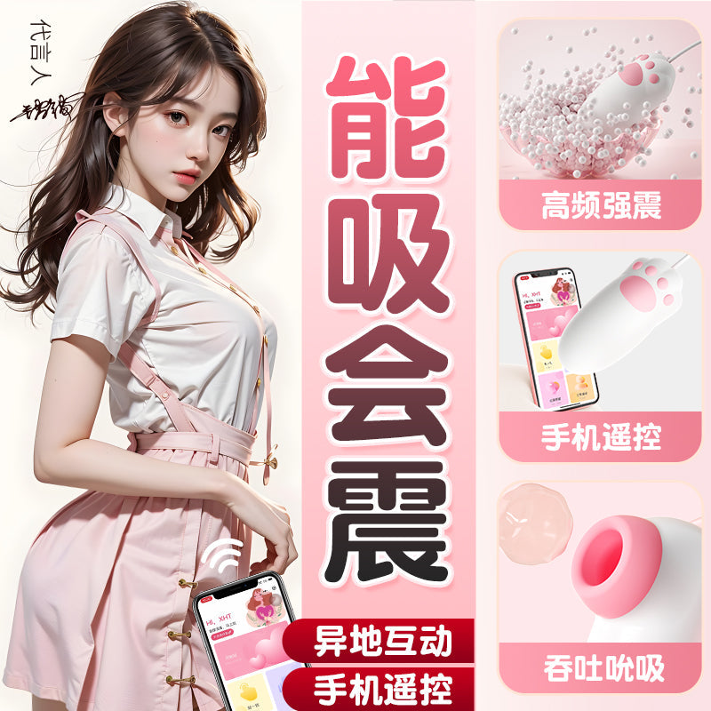 [26.01.25新品] 微信小程序遥控异地互动吮吸震动内外双潮奶油白喵趣蛋震动器