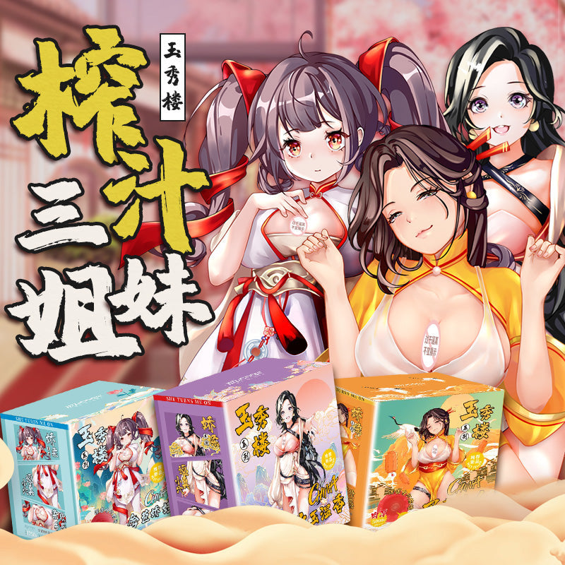 榨汁三姐妹玉秀楼系列7.2斤手动美臀大屁股倒模