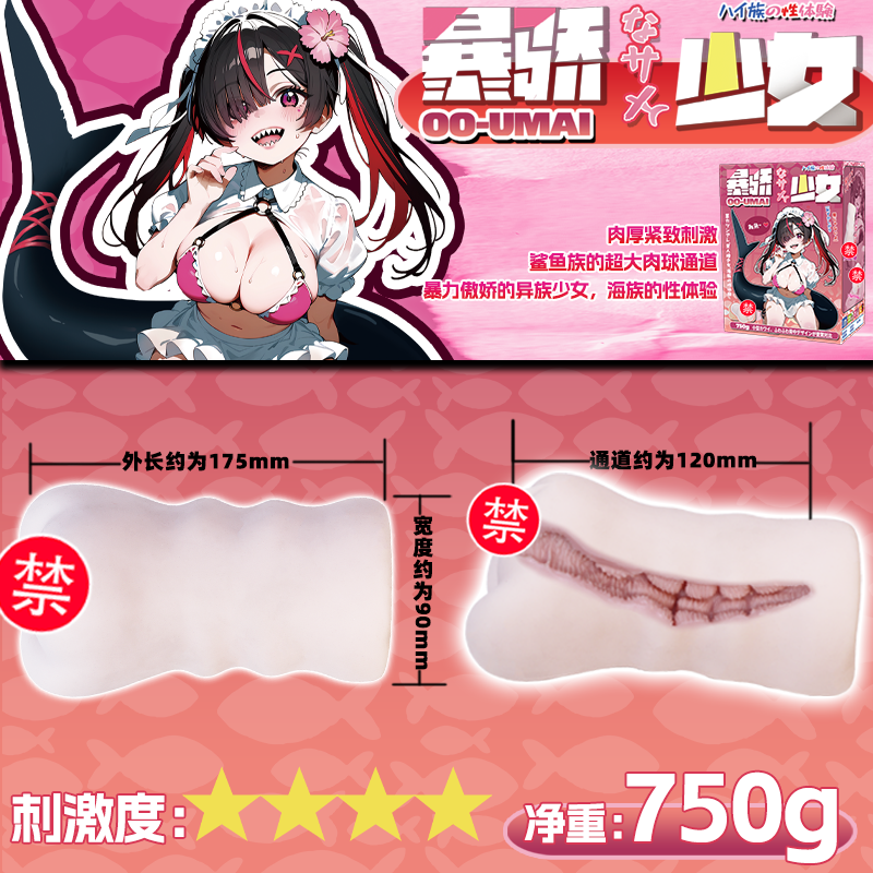 日本OOUMAI暴骄鲨鱼族少女老手进阶高刺激度动漫倒模手动飞机杯