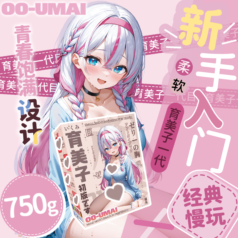 日本OOUMAI育美子初代新手慢玩经典柔软回弹动漫名器手动飞机杯