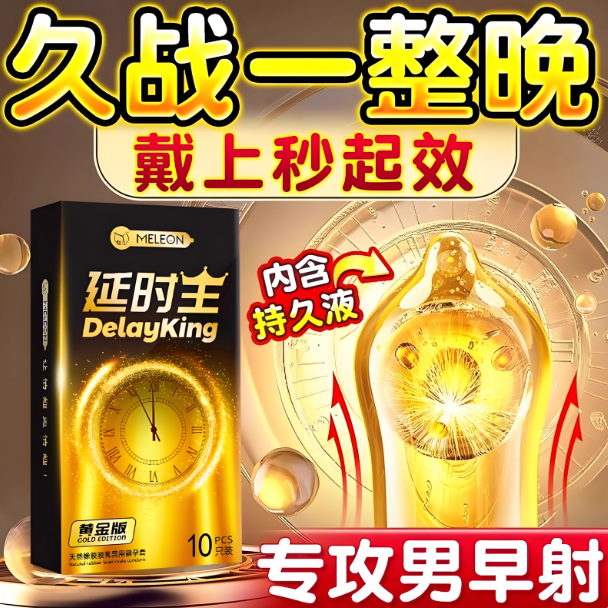 秘恋延时王紧致贴合持续输出延时持久天然乳胶安全套10只装