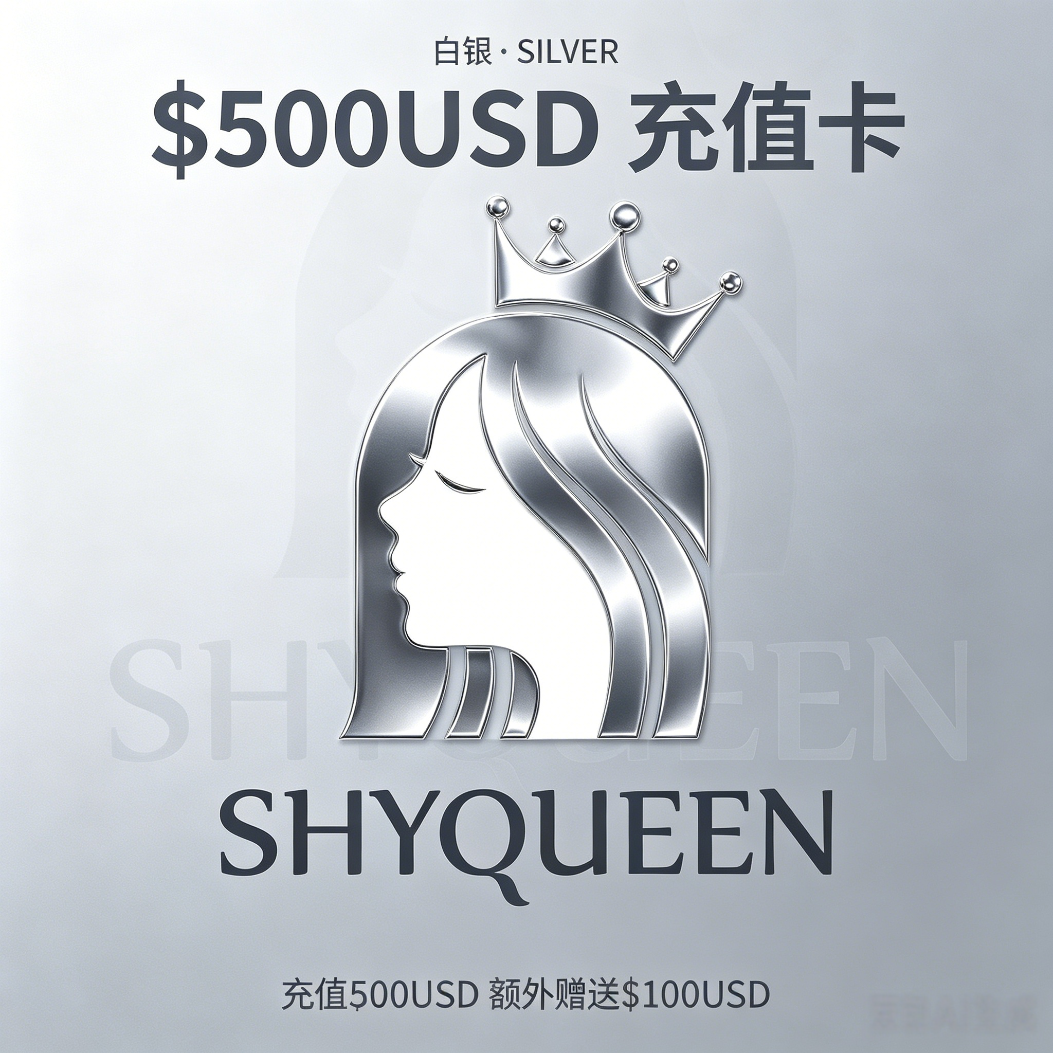 $500USD充值卡另赠送$100