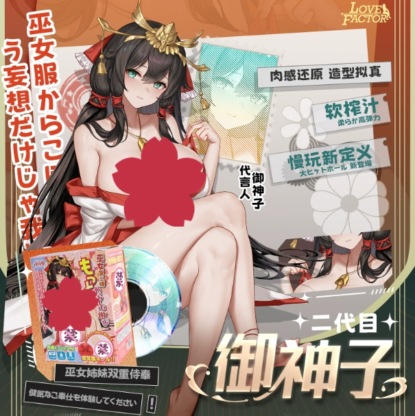 LOVEFACTOR御神子手动飞机杯真人倒模动漫名器（一代/二代）