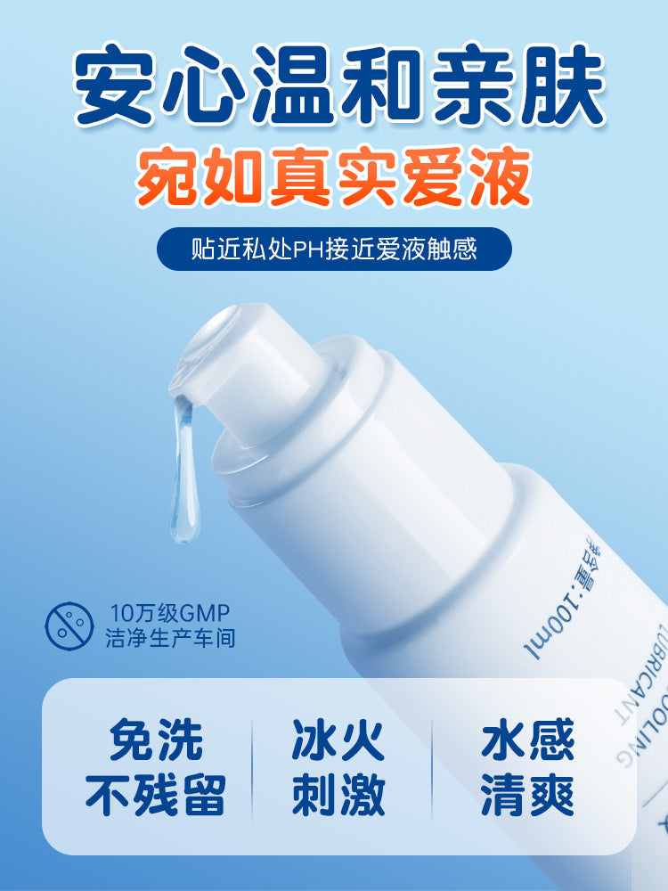 [26.05.02新品] 水润升级加倍爽滑安心舔舐亲肤仿爱液冰感热感水溶性润滑液