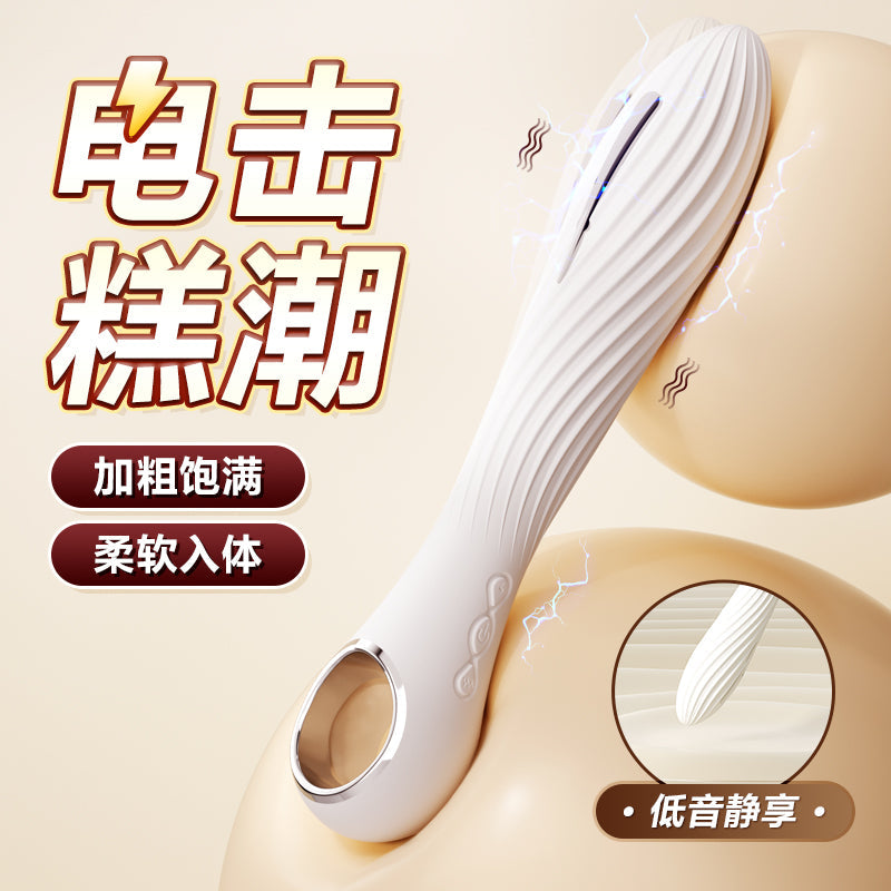 高频强震脉冲电击亲肤柔软螺纹刺激低音静享女用电击震动棒
