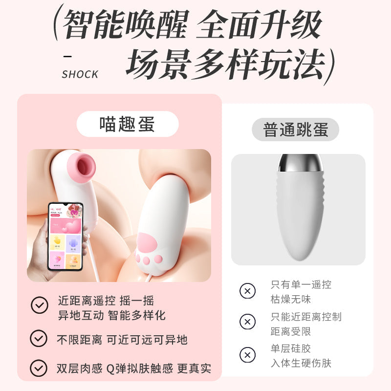 微信小程序遥控异地互动吮吸震动内外双潮奶油白喵趣蛋震动器