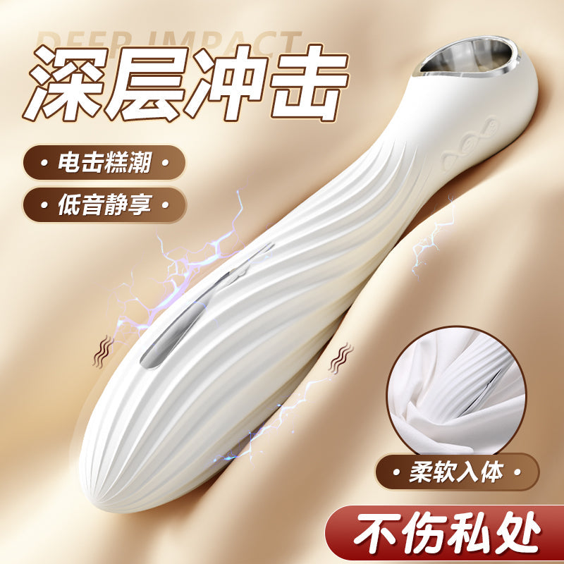 高频强震脉冲电击亲肤柔软螺纹刺激低音静享女用电击震动棒