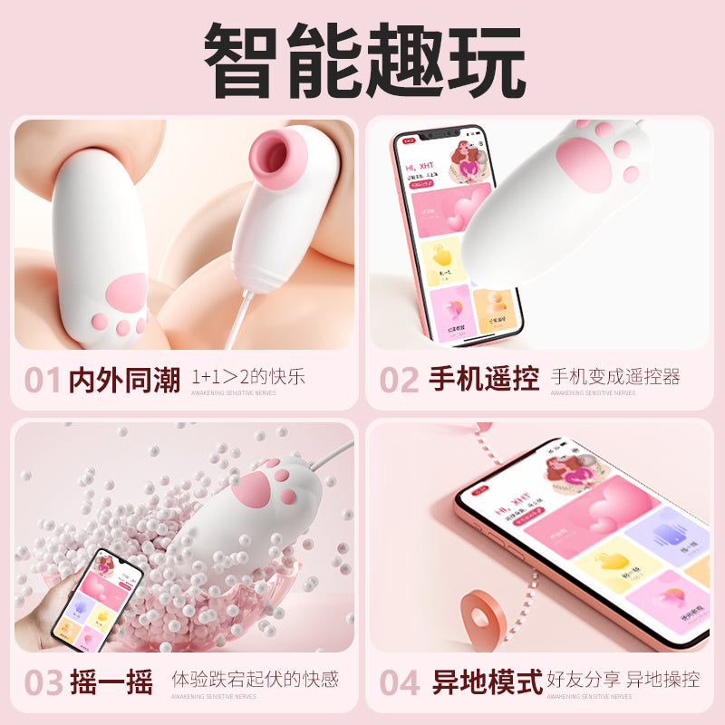 微信小程序遥控异地互动吮吸震动内外双潮奶油白喵趣蛋震动器