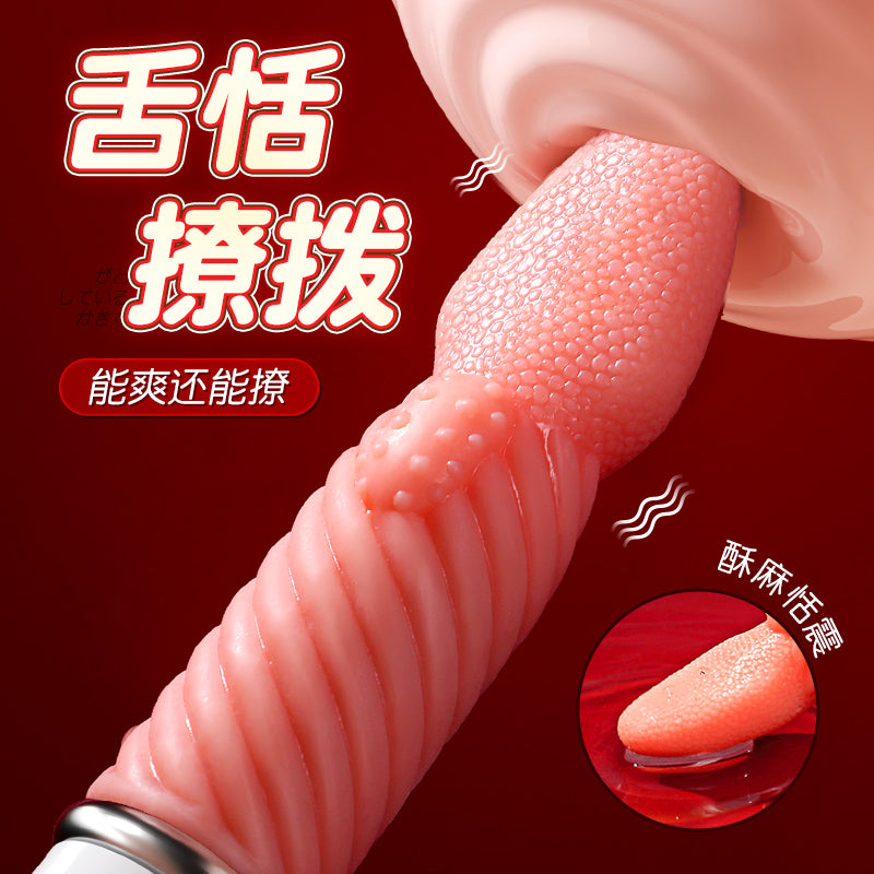 酥麻强震舌舔撩拨柔软材质充电款肉色蜜舌女用自慰震动棒
