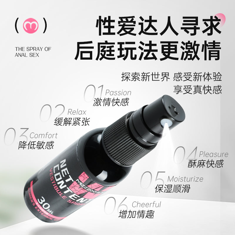 谜姬酥麻快感有效缓痛享受松弛后庭开肛专用喷雾 30ml(男款/女款)