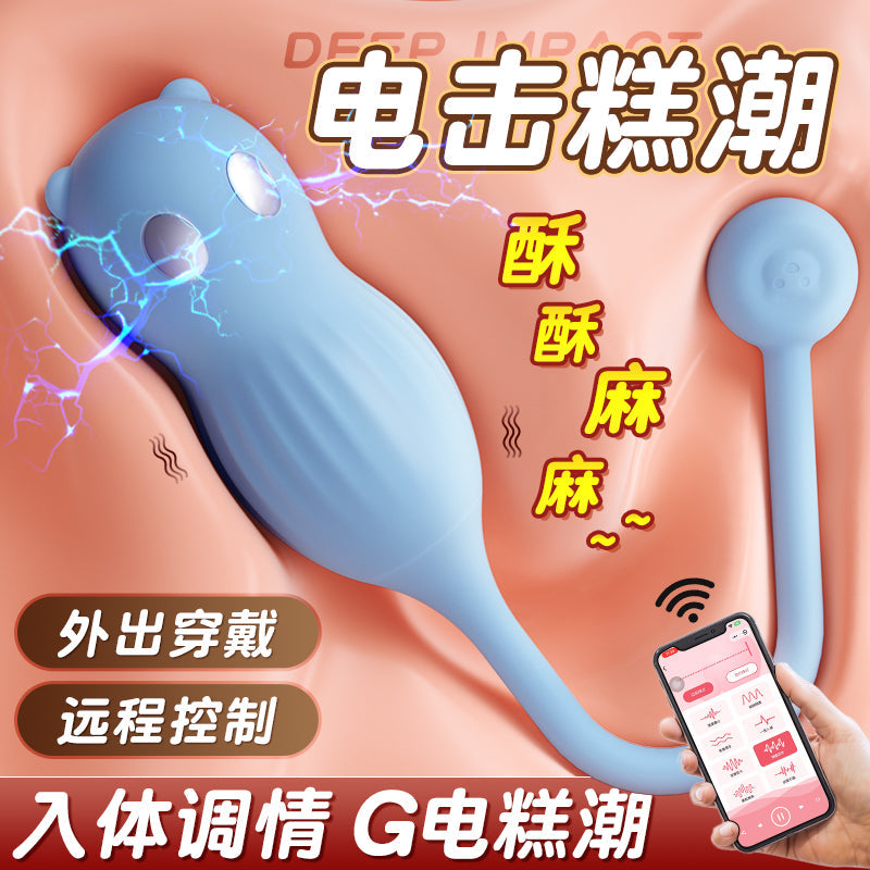 APP远程控制爽颤微电流刺激外出穿戴小萌熊电击情趣跳蛋(蓝/白)
