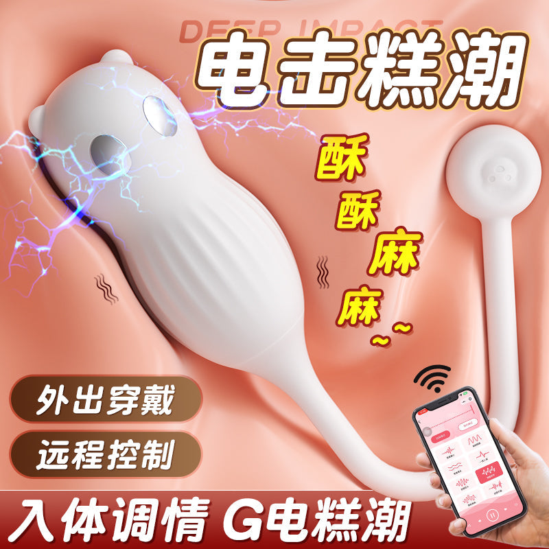 APP远程控制爽颤微电流刺激外出穿戴小萌熊电击情趣跳蛋(蓝/白)