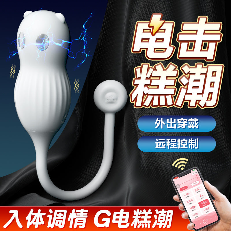 APP远程控制爽颤微电流刺激外出穿戴小萌熊电击情趣跳蛋(蓝/白)