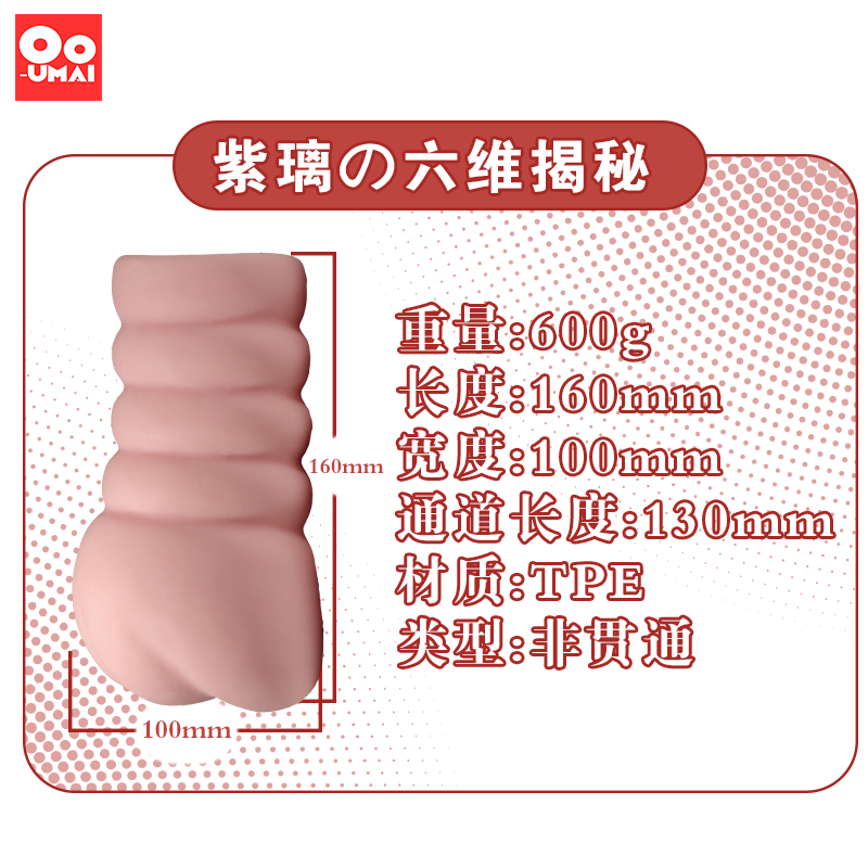 [26.02.13新品] 日本OOUMAI紫璃螺旋缠绕爽感升天少油肉厚动漫名器手动飞机杯