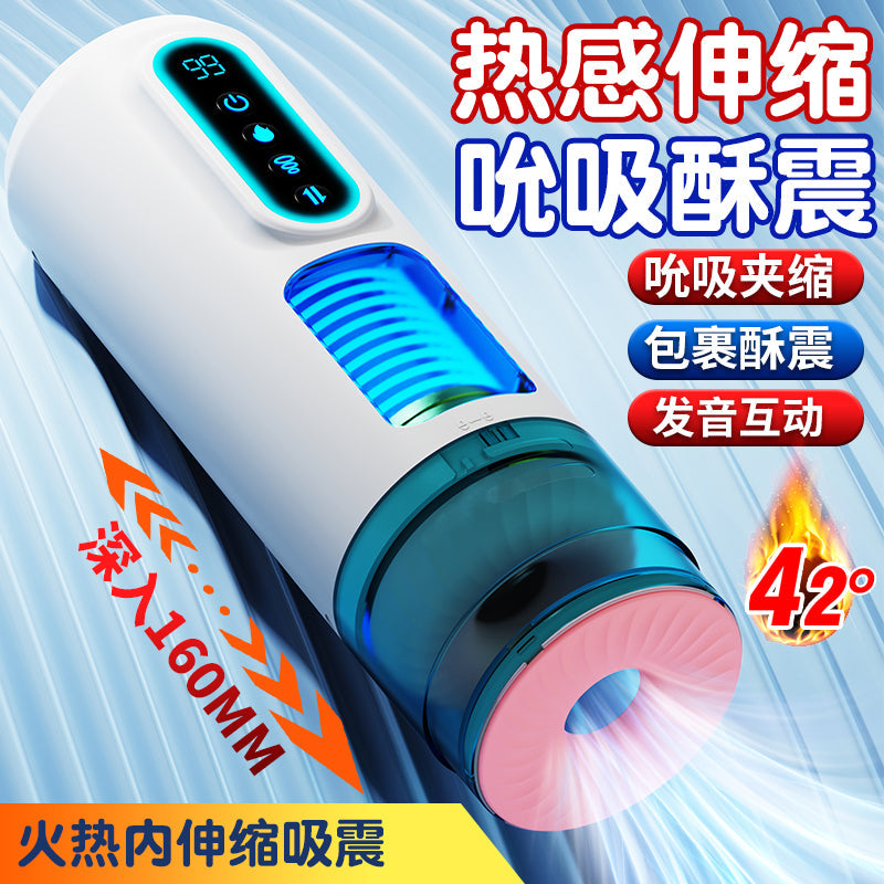 梦马狂飙MAX最新四代伸缩吮吸震动发音加温电动飞机杯