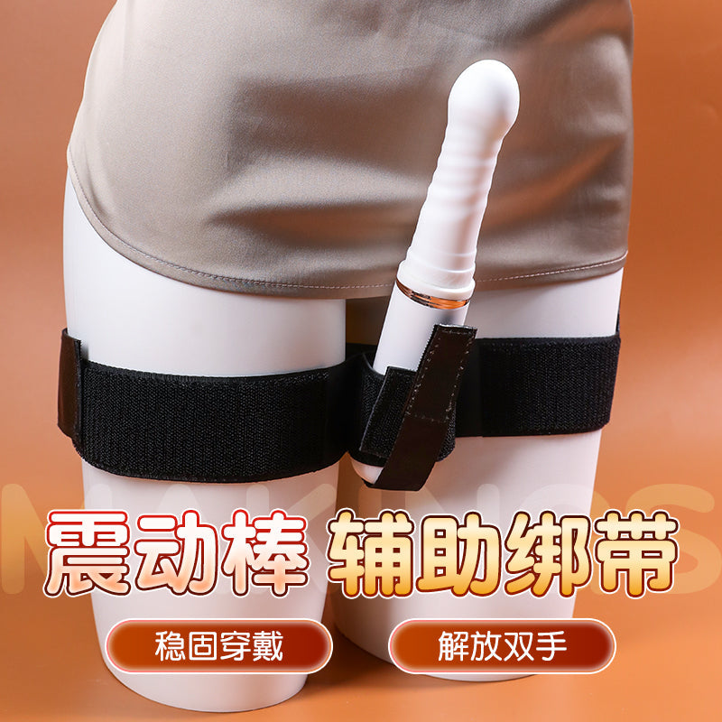 稳固穿戴解放双手女用震动棒辅助绑带