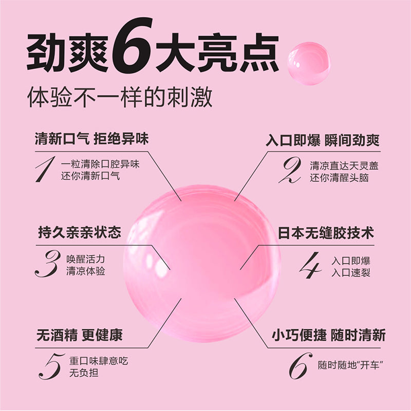 [新品]清新口气清除异味舌尖炸弹口爱必备入口即爆口香爆珠