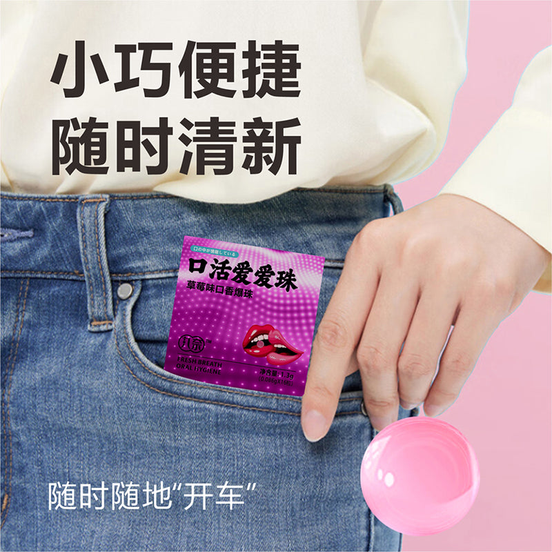 [新品]清新口气清除异味舌尖炸弹口爱必备入口即爆口香爆珠