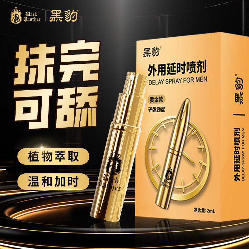 [新品] 黑豹爆款植物萃取温和加时抹完可舔黄金延时持久喷雾2ml