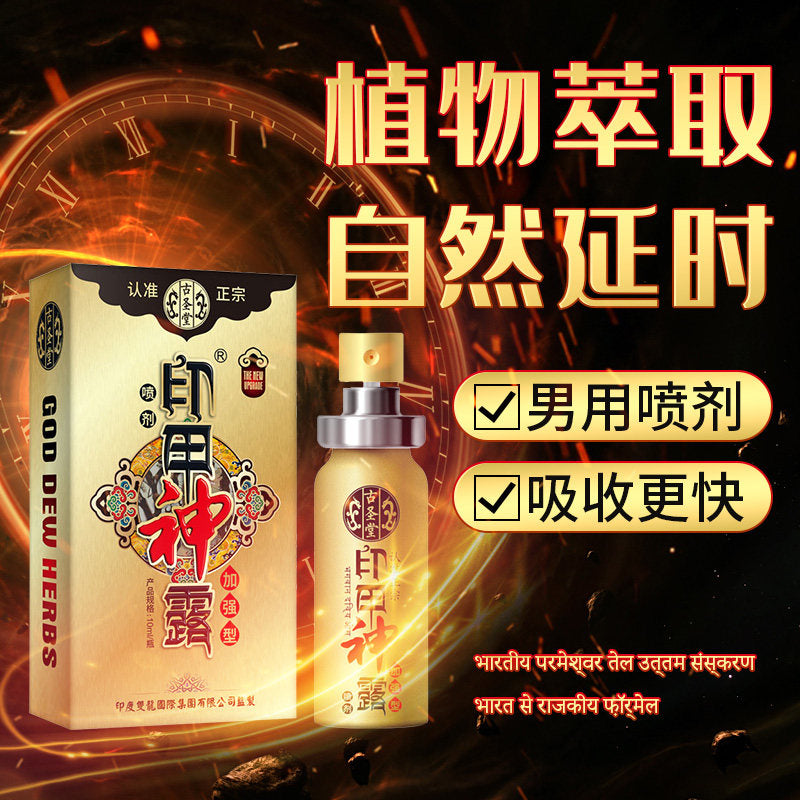 [新品] 古圣堂印甲神露植物萃取吸收更快加强版男士延时持久喷雾10ml