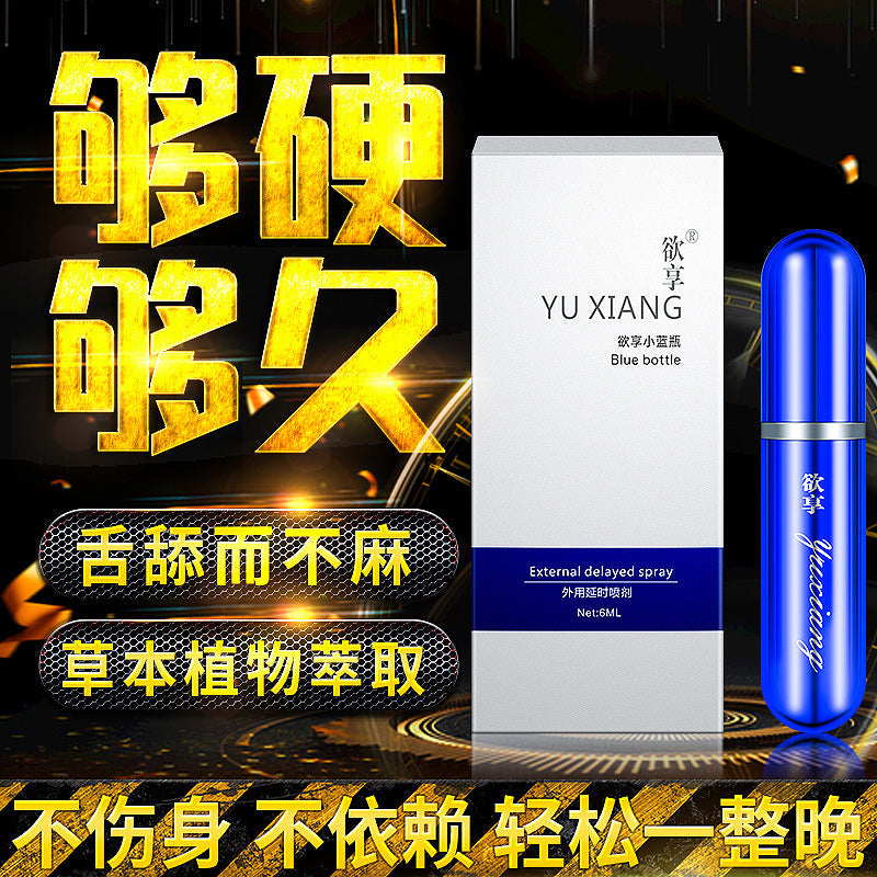 YUXIANG男士延时持久外用喷剂小蓝瓶 6ml - Shyqueen