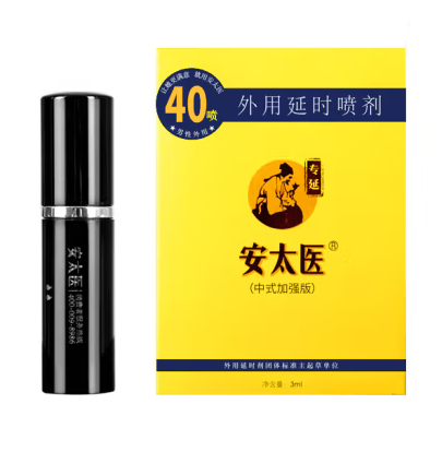 安太医40喷中式古方延时持久喷剂加强版3ml - Shyqueen