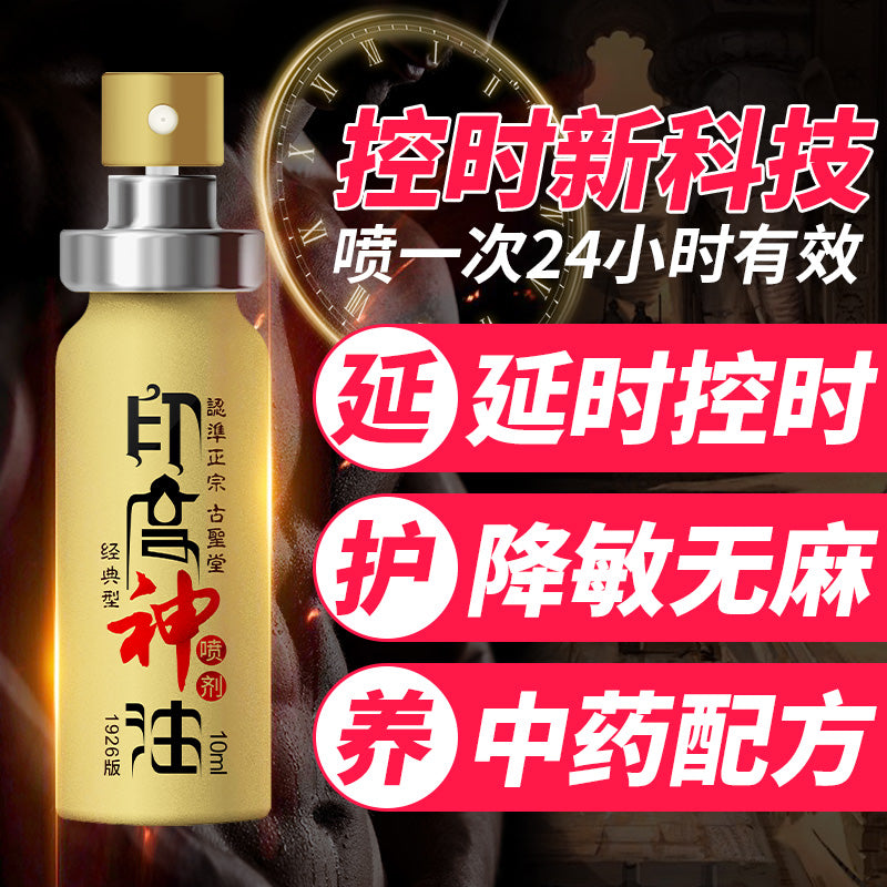 古圣堂1926版经典型印度神油男士外用延迟喷剂 10ml - Shyqueen